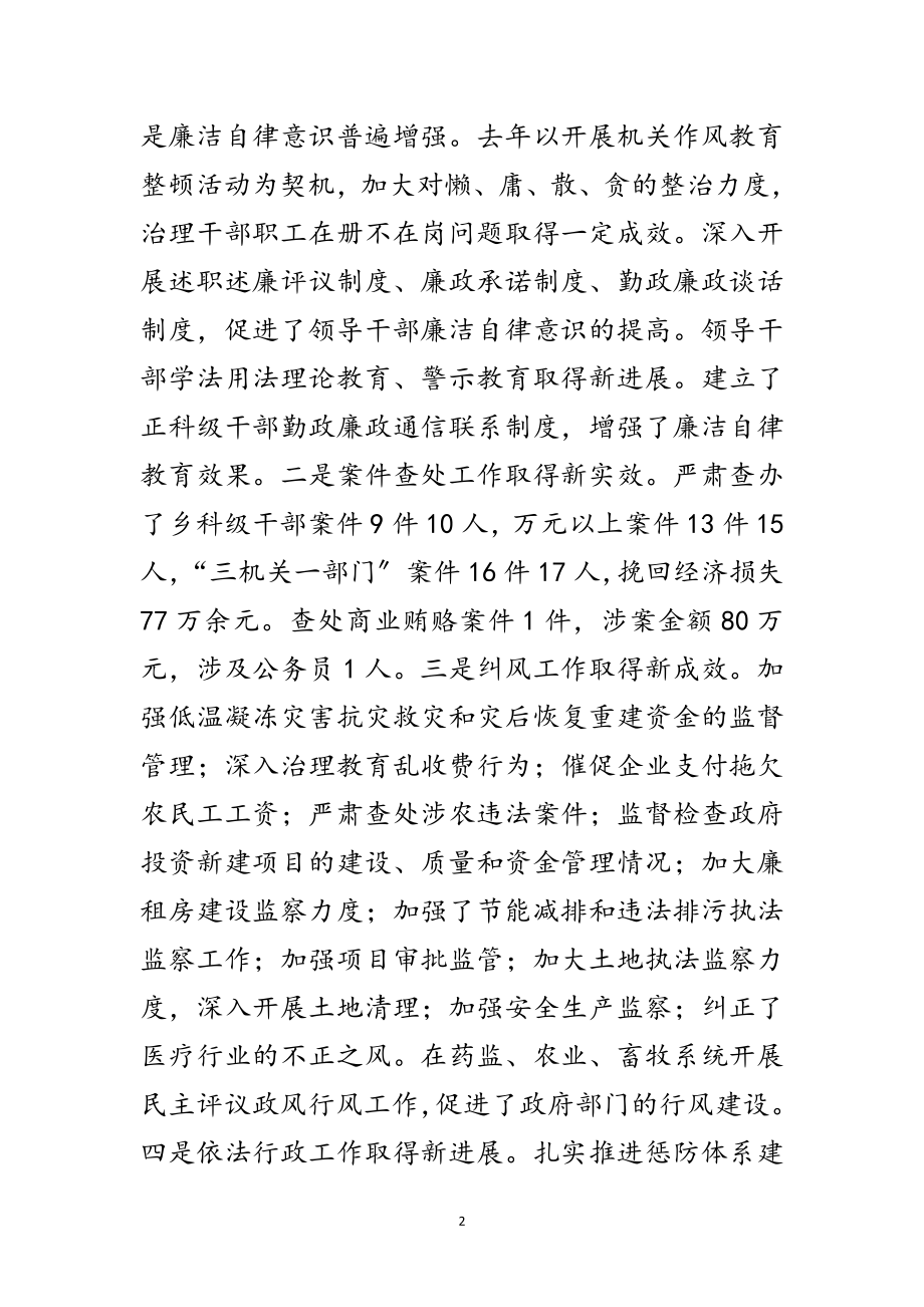 2023年县长在廉政大会的讲话范文.doc_第2页