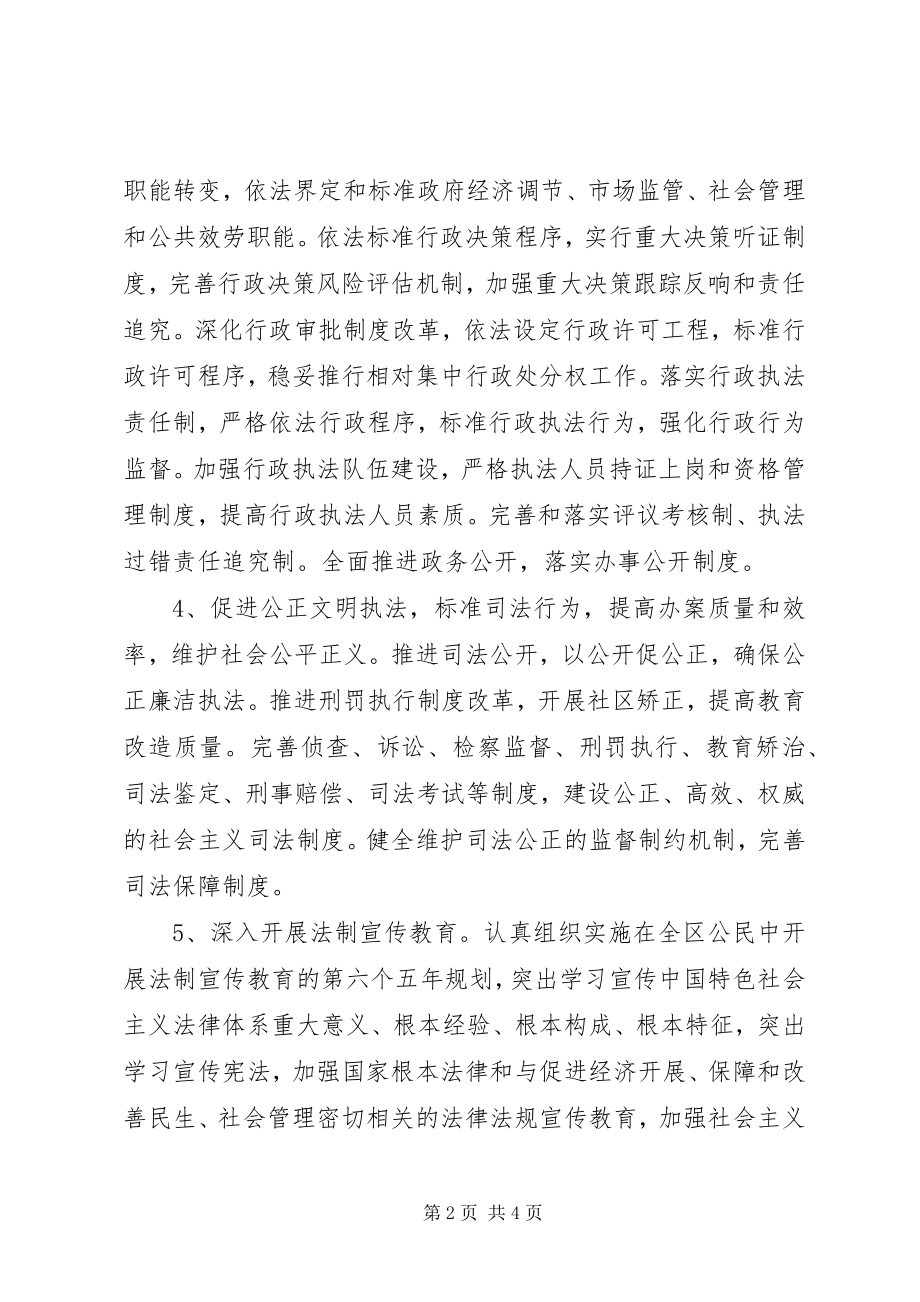 2023年区司法局依法治区规划摘要.docx_第2页