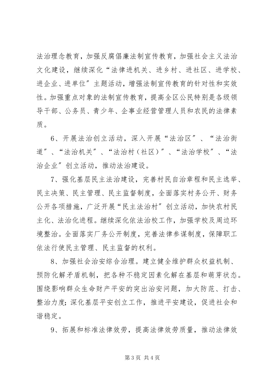 2023年区司法局依法治区规划摘要.docx_第3页