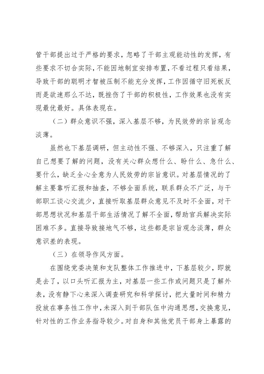 2023年xx党的群众路线教育实践活动领导班子成员自我剖析材料新编.docx_第2页