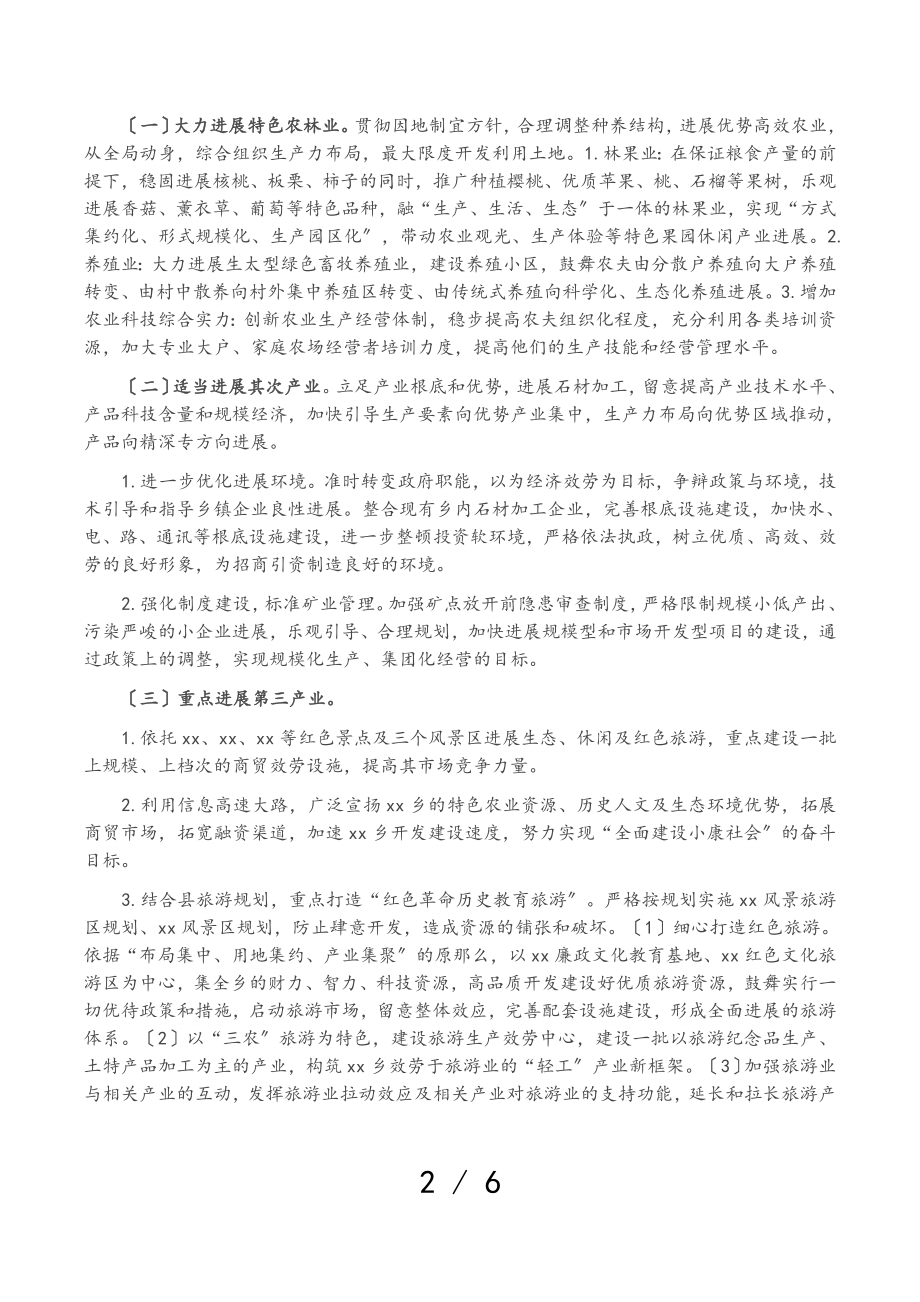 某乡镇2023-2025年未来五年发展思路及谋划.doc_第2页