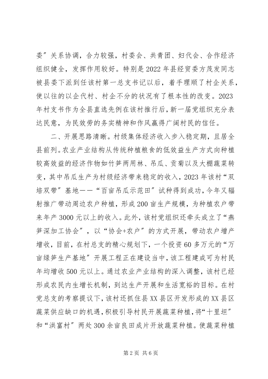 2023年围绕农村经济发展推进社会主义新农村建设.docx_第2页