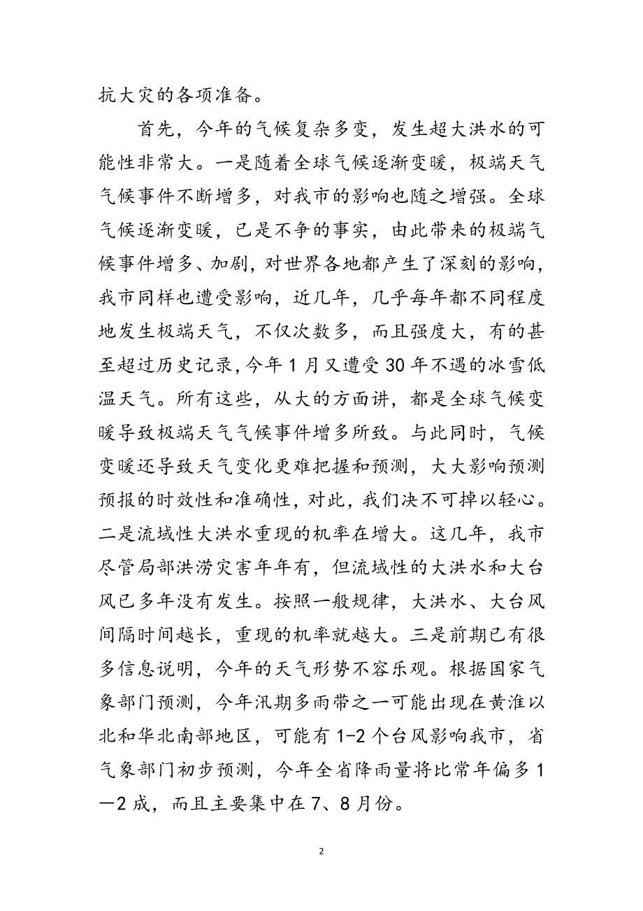 2023年领导在水库加固工作会发言范文.doc_第2页