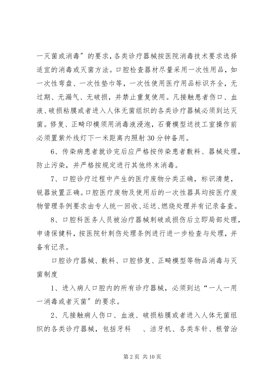 2023年口腔科消毒隔离管理制度.docx_第2页