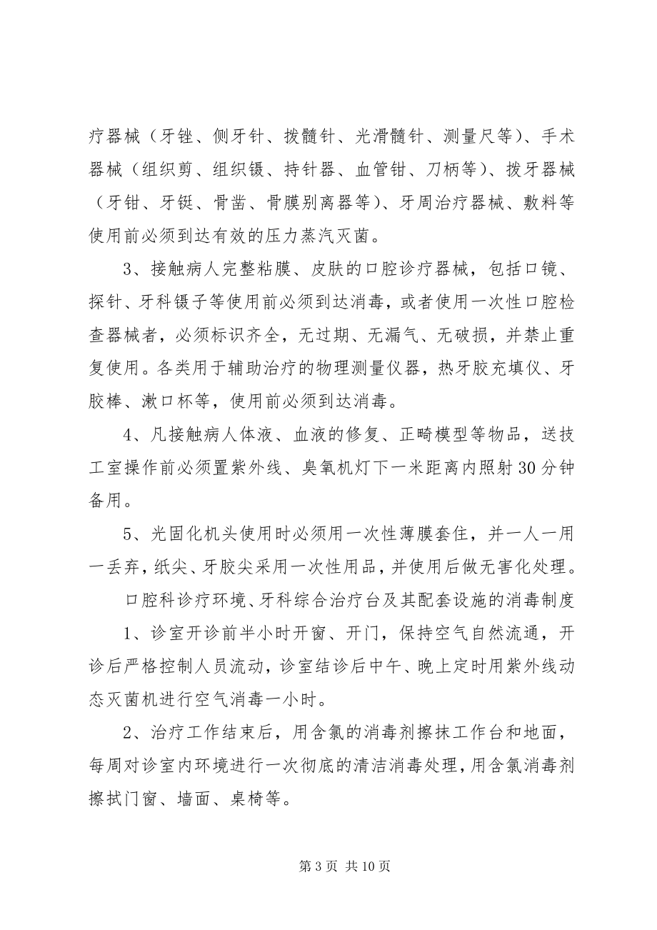 2023年口腔科消毒隔离管理制度.docx_第3页