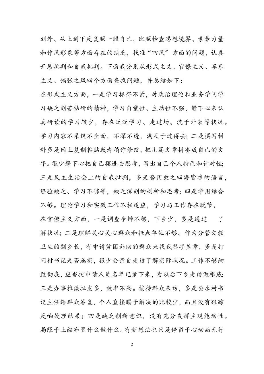 2023年副乡长弘扬焦裕禄精神践行“三严三实”要求心得体会.docx_第2页