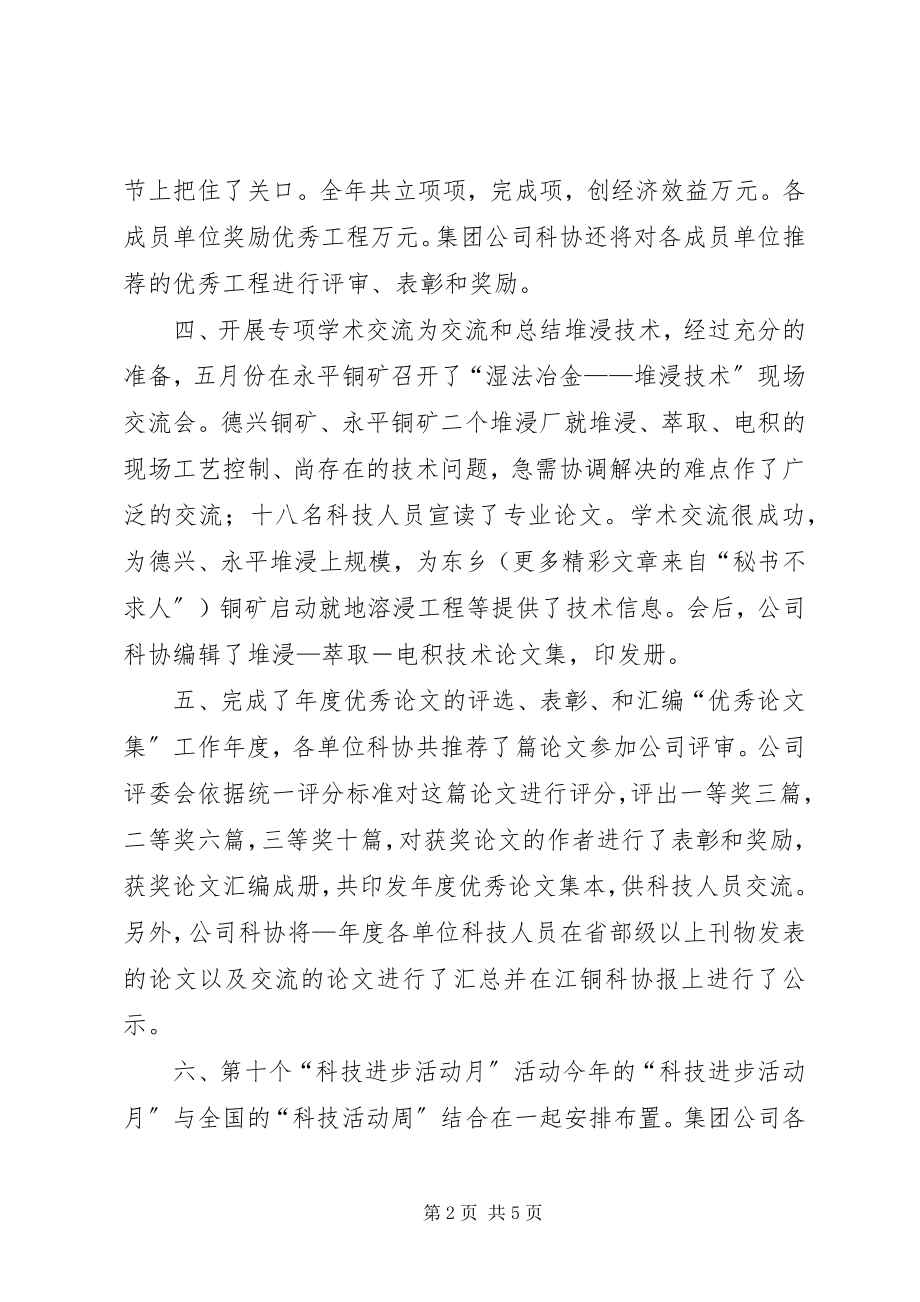 2023年江铜集团科协××度工作总结.docx_第2页