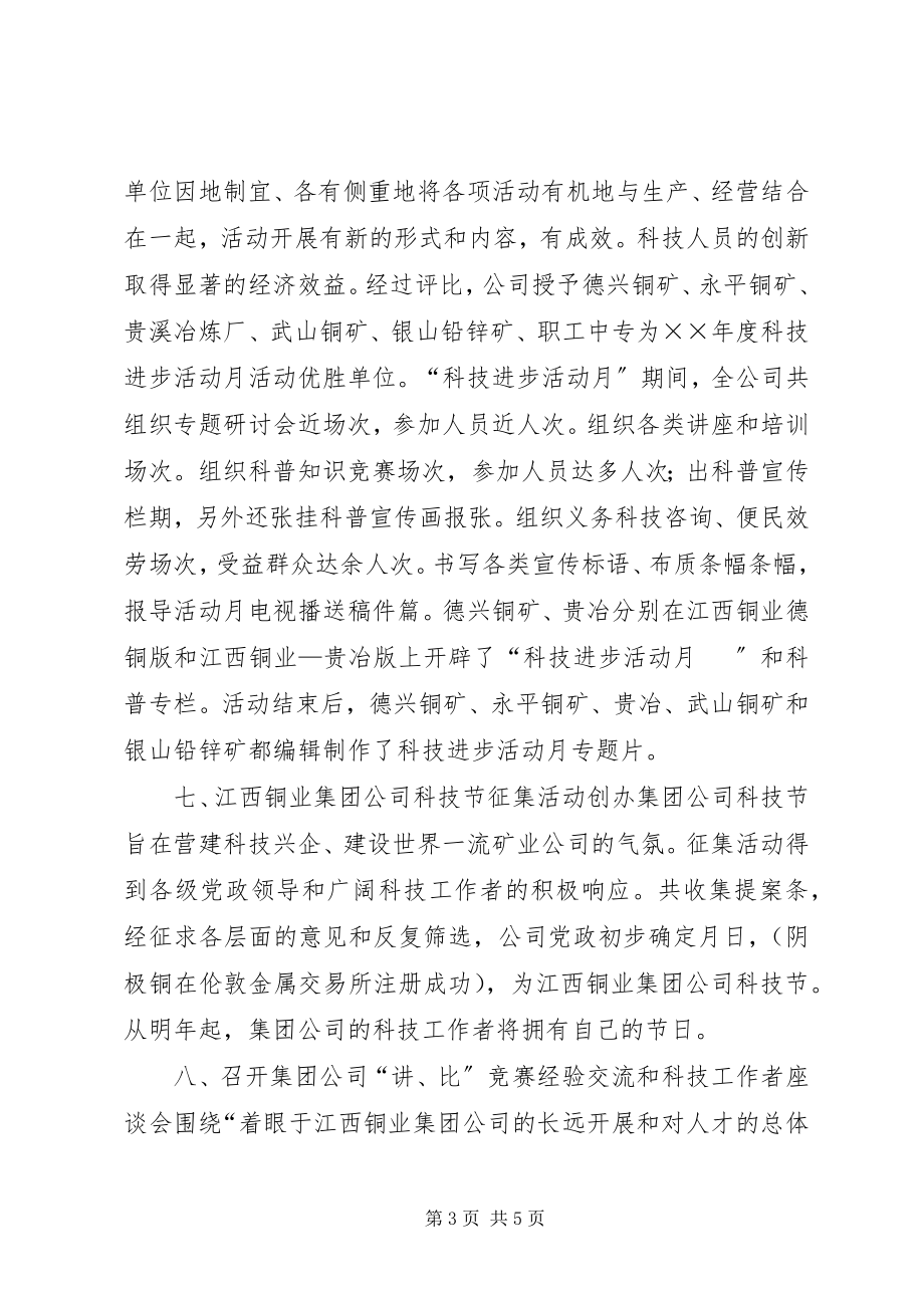 2023年江铜集团科协××度工作总结.docx_第3页