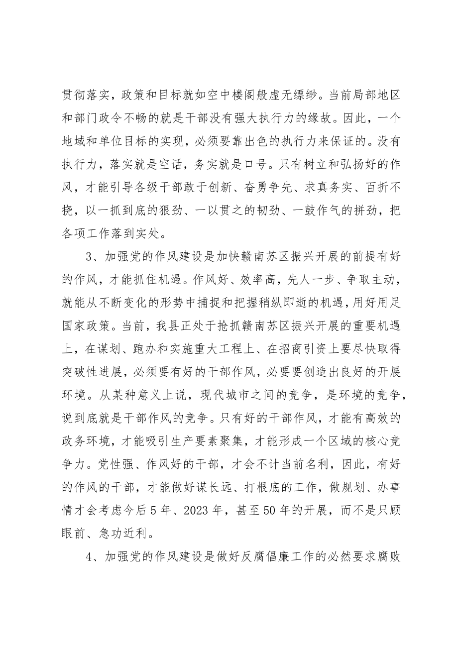 2023年党的群众路线加强党的作风建设心得体会.docx_第2页