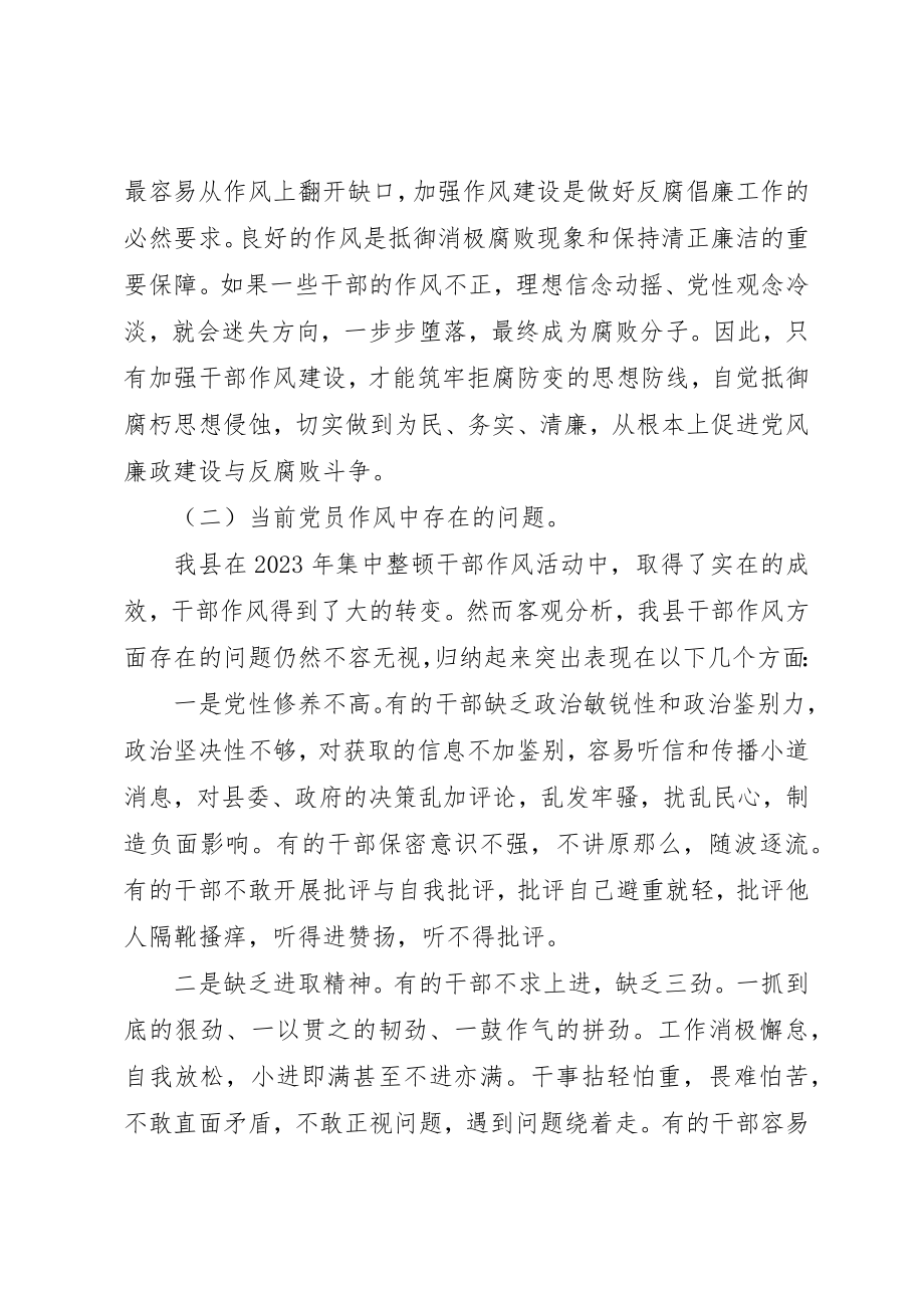 2023年党的群众路线加强党的作风建设心得体会.docx_第3页