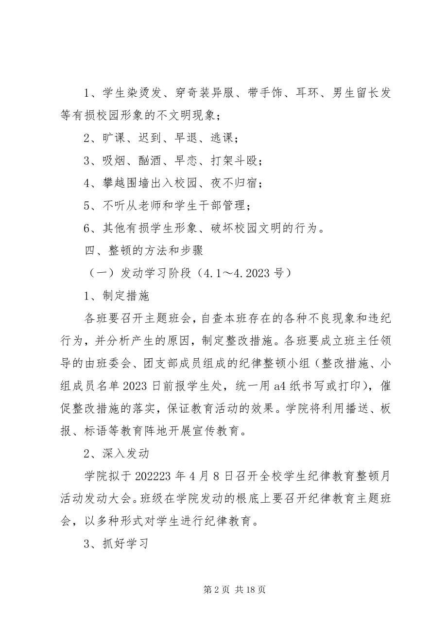 2023年纪律整顿月方案.docx_第2页