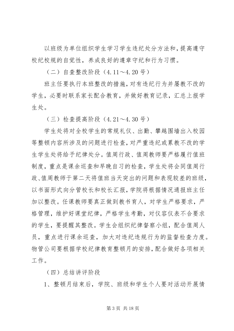 2023年纪律整顿月方案.docx_第3页