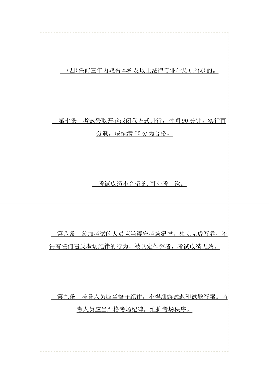 2023年住房城乡建设厅领导干部任职前法律知识考试制度例文.docx_第3页