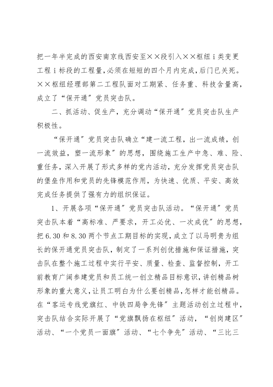 2023年党员突击队先进事迹.docx_第2页