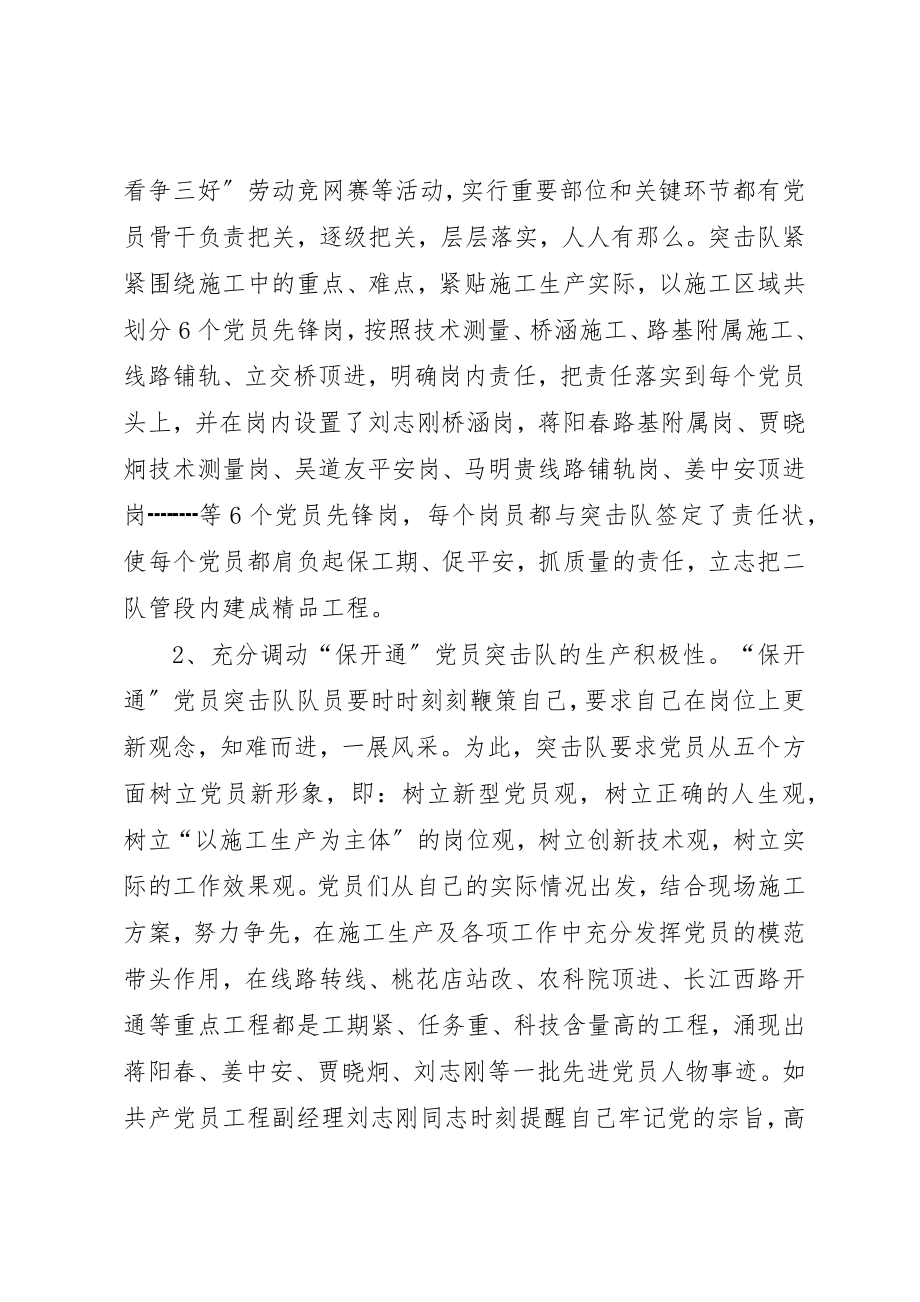 2023年党员突击队先进事迹.docx_第3页