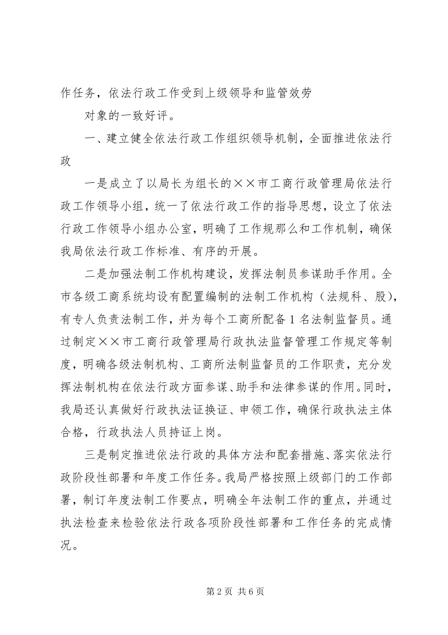 2023年工商局全面推进依法行政交流材料.docx_第2页