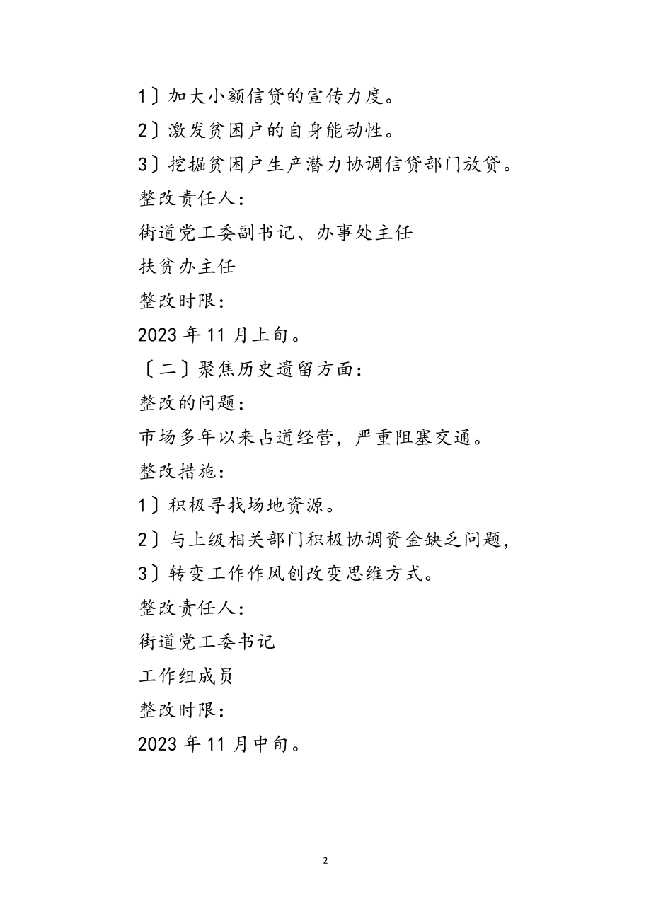 2023年街道领导班子问题整改方案范文.doc_第2页