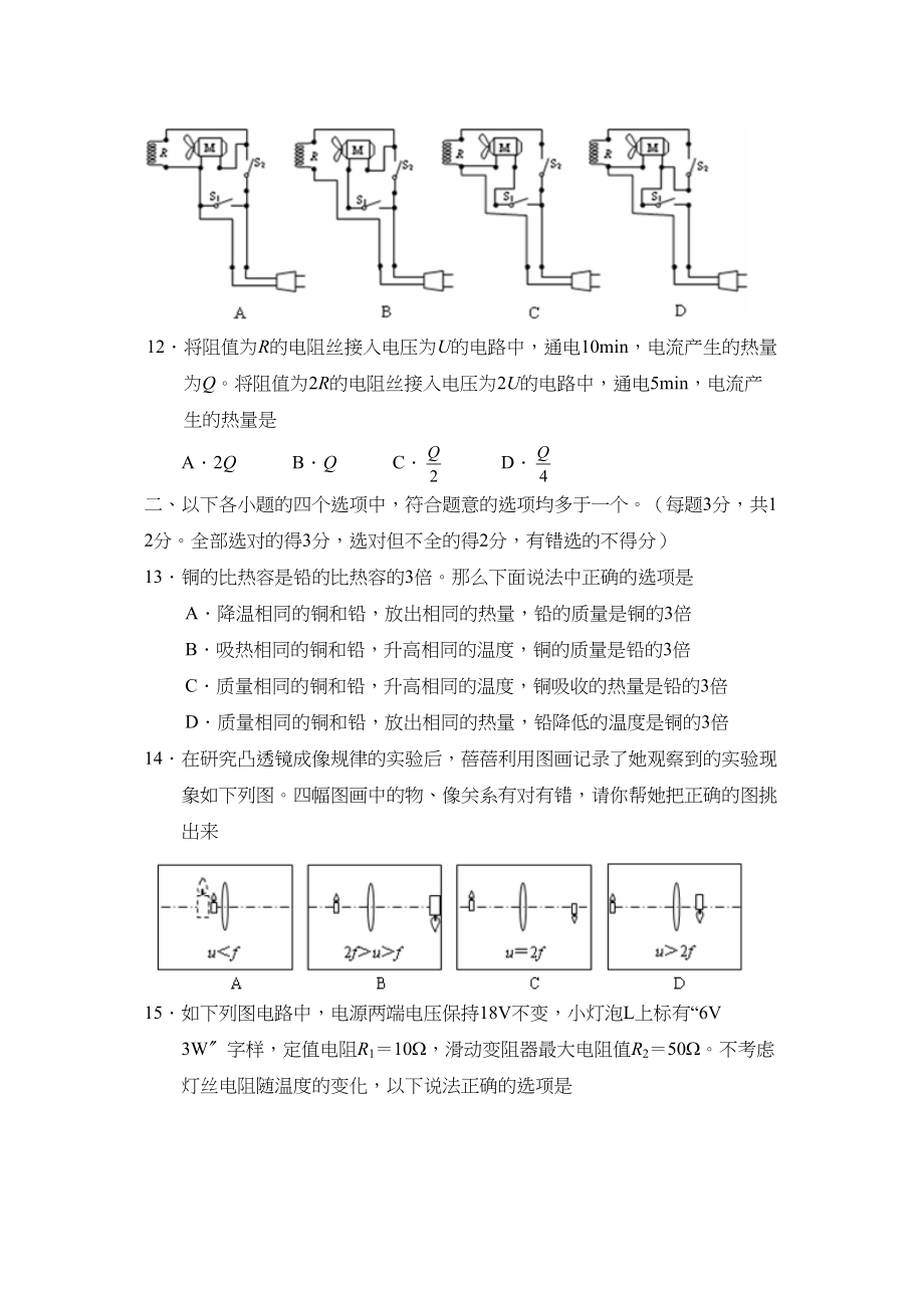 2023年届北京市西城区初三抽样测试一初中物理.docx_第3页