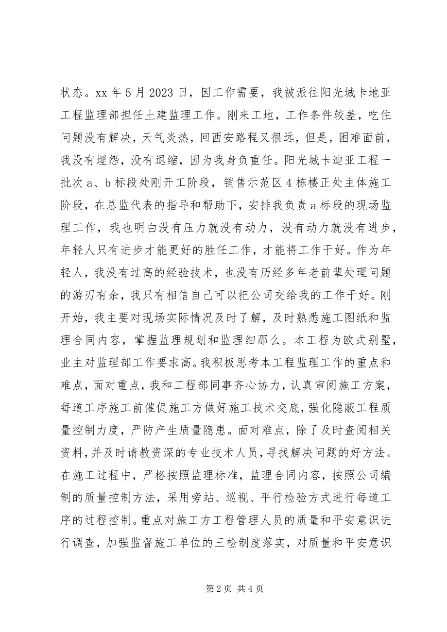 2023年监理员个人度工作总结.docx_第2页