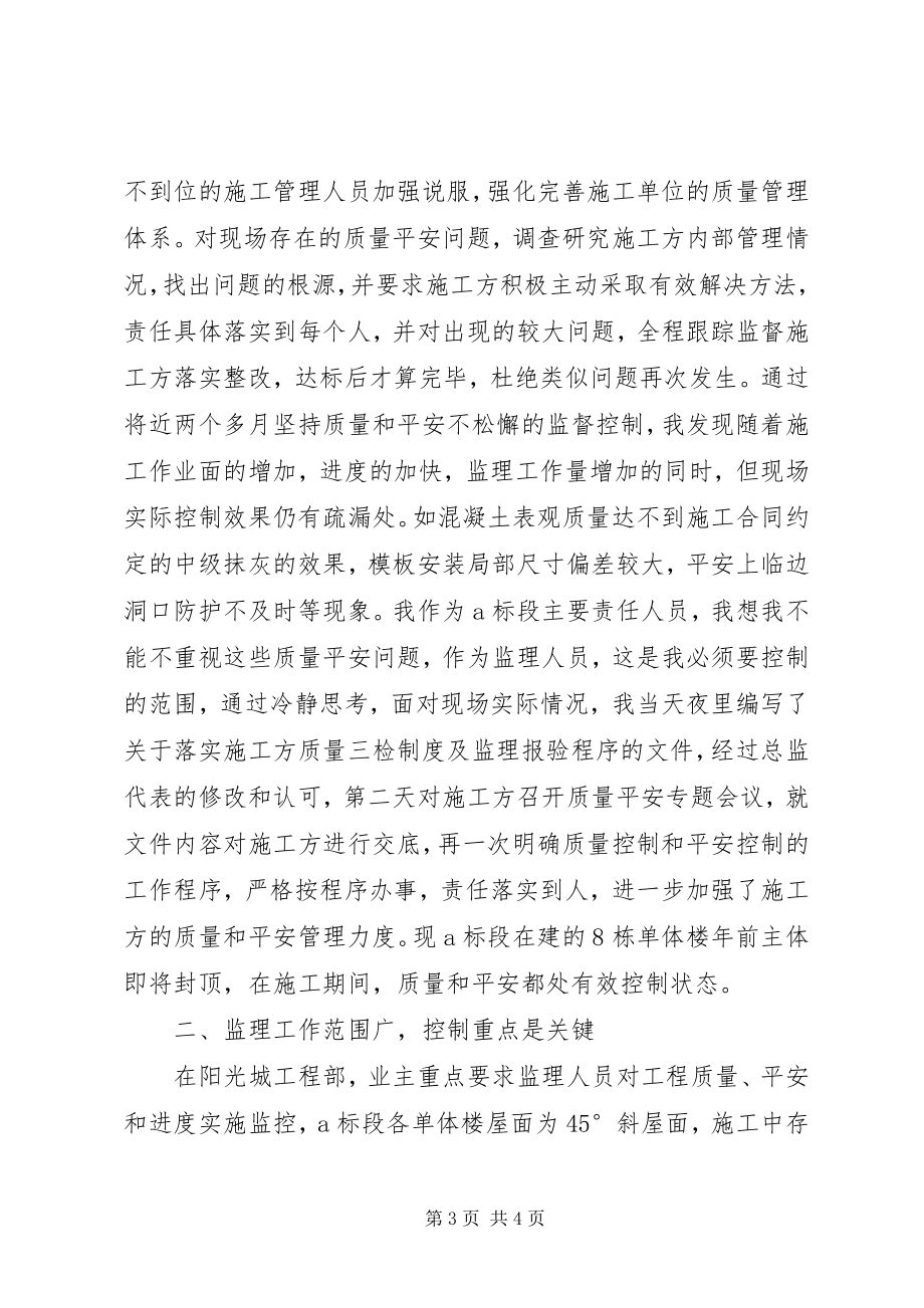 2023年监理员个人度工作总结.docx_第3页