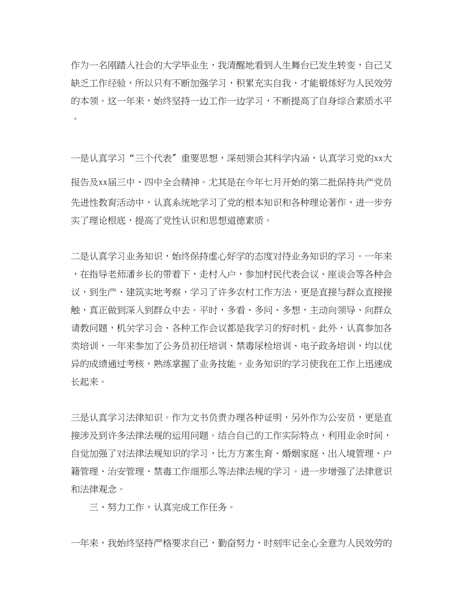 2023年普通党员终总结.docx_第3页