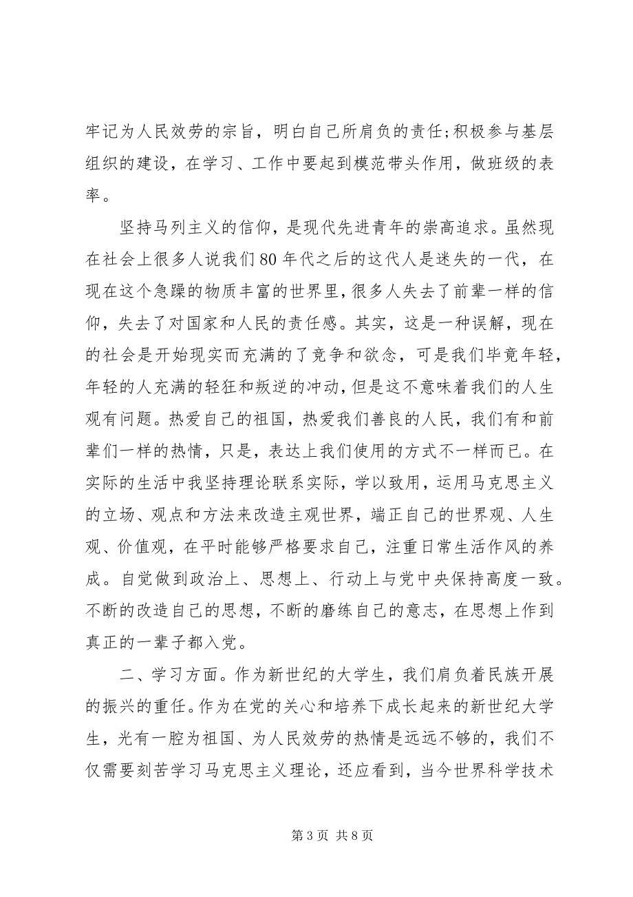 2023年我将欣然接受批评和指导.docx_第3页