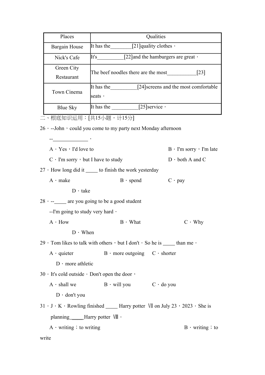 2023年度烟台市招远第二学期初二期末考试初中英语.docx_第3页