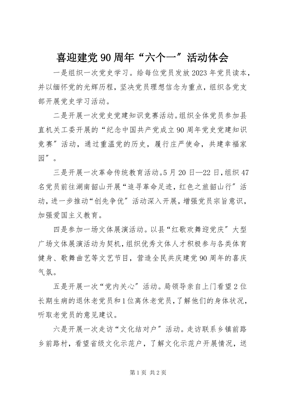 2023年喜迎建党90周年“六个一”活动体会.docx_第1页