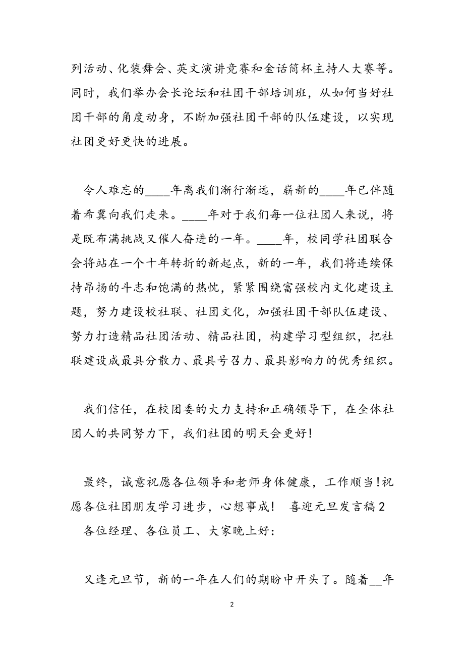 2023年喜迎元旦发言稿.docx_第2页