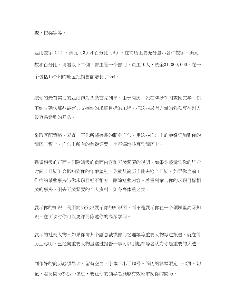 2023年简历成功准则.docx_第2页