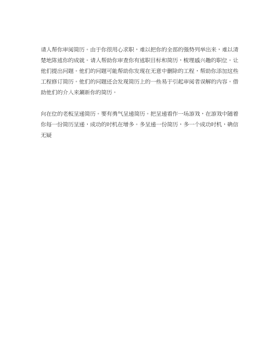 2023年简历成功准则.docx_第3页