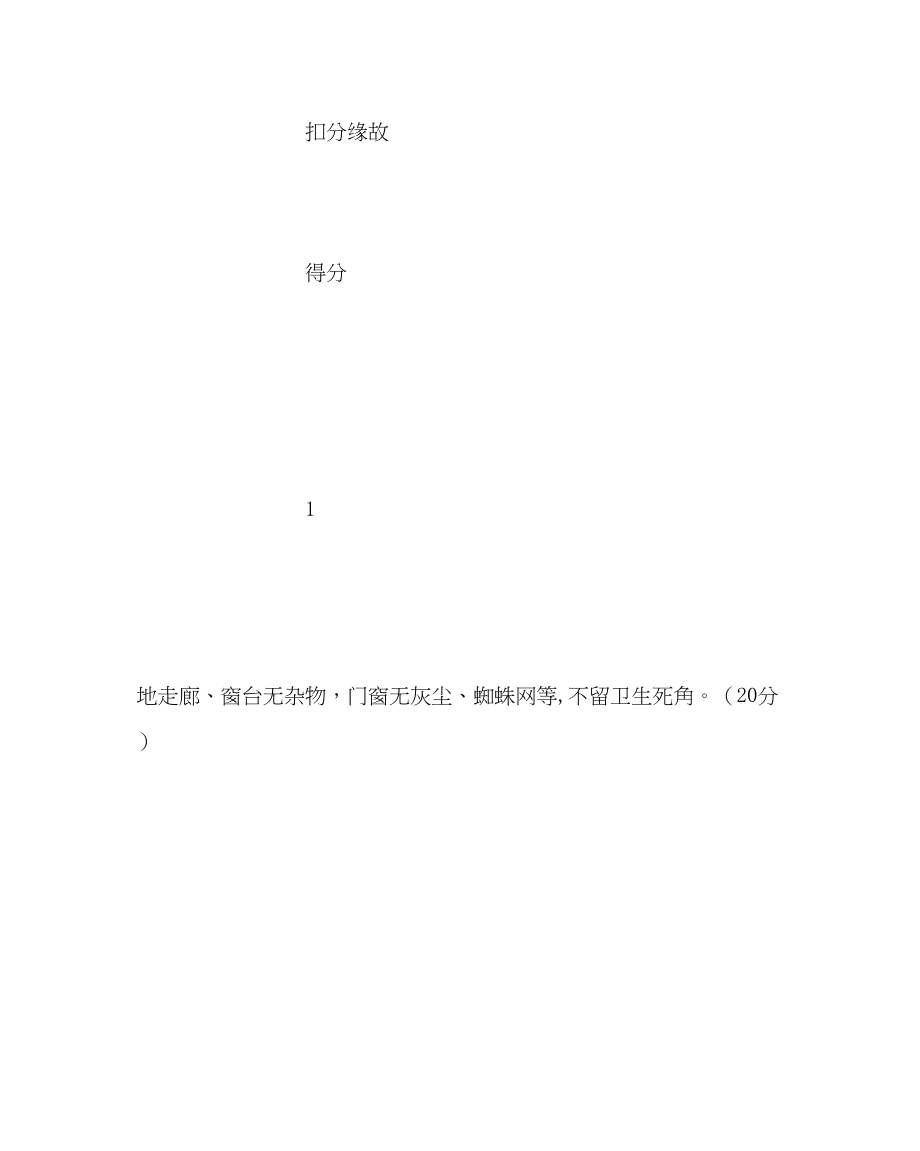 2023年教务处学校优秀办公室评比方案.docx_第2页