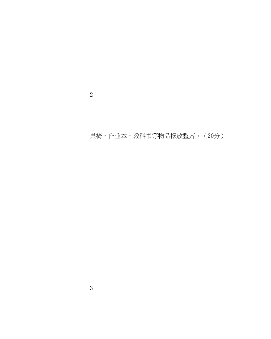 2023年教务处学校优秀办公室评比方案.docx_第3页