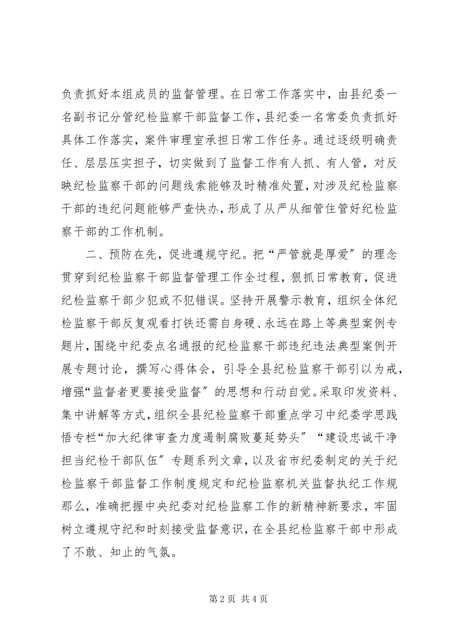 2023年纪检监察干部队伍建设经验材料.docx_第2页