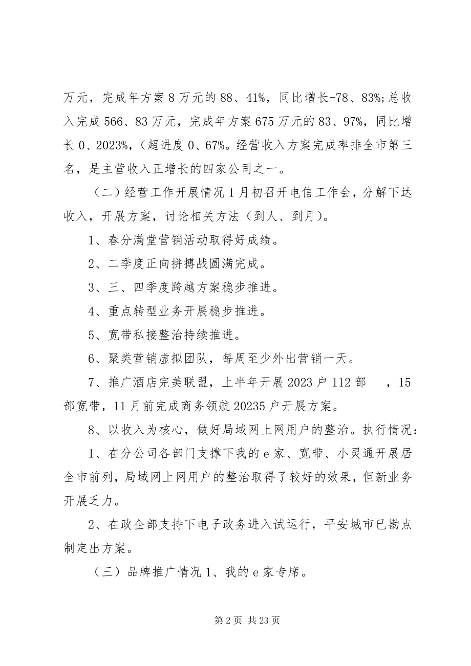 2023年分公司年度工作总结.docx_第2页