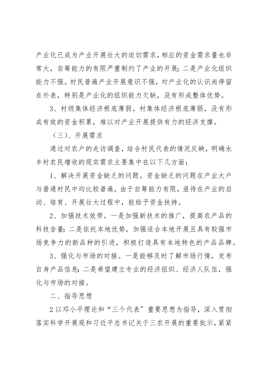 2023年定新乡特色农业产业发展规划新编.docx_第2页