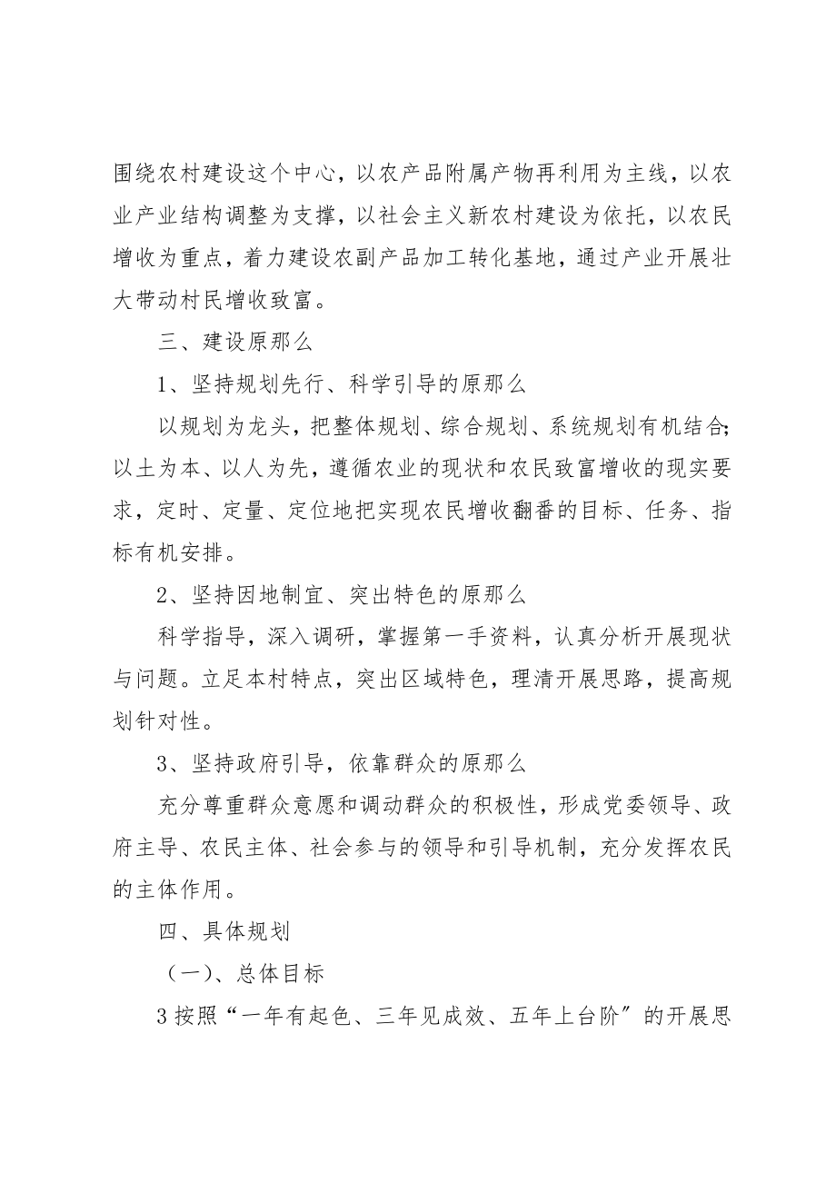 2023年定新乡特色农业产业发展规划新编.docx_第3页