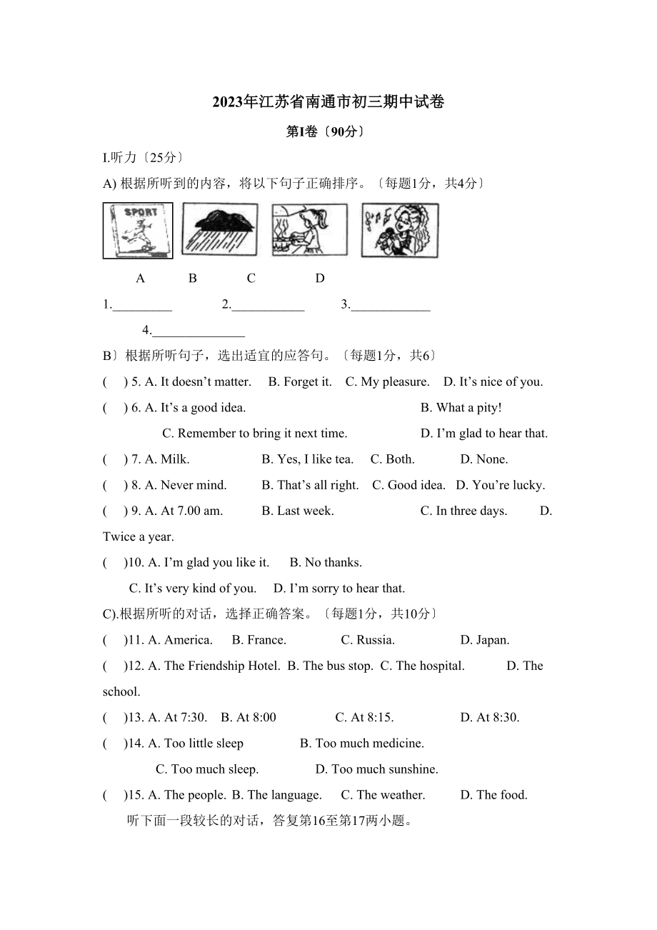 2023年江苏省南通市期中试卷初中英语.docx_第1页