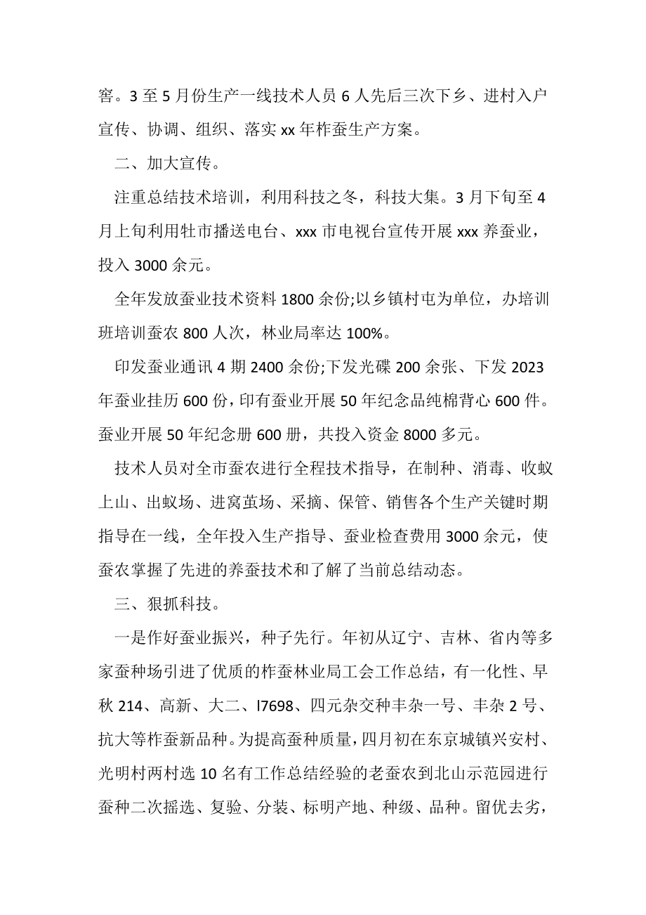 2023年林业局工会年终工作总结.doc_第2页