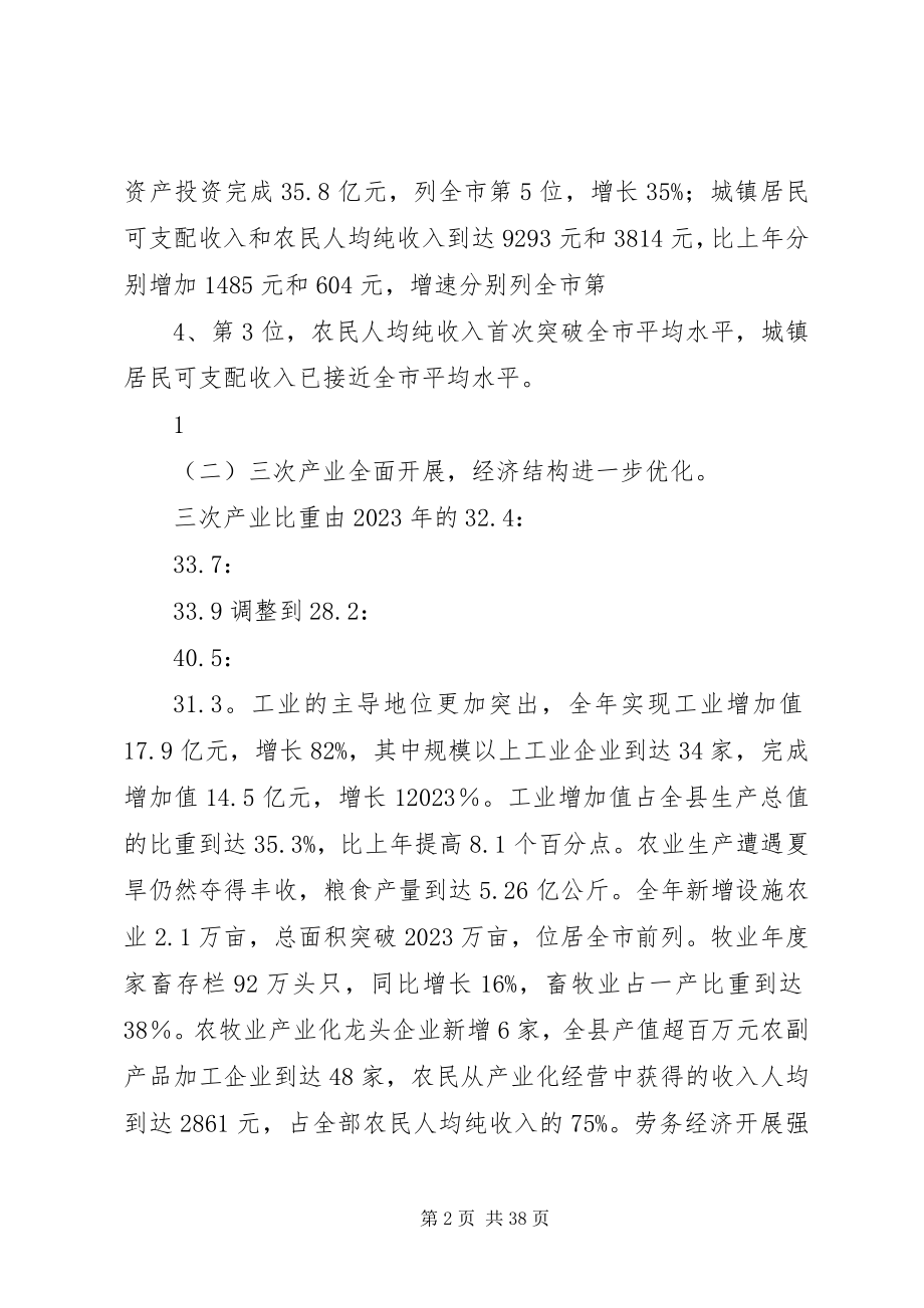 2023年李自学08经济会致辞.docx_第2页