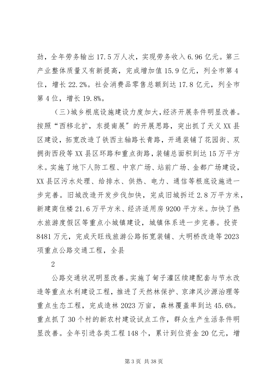 2023年李自学08经济会致辞.docx_第3页