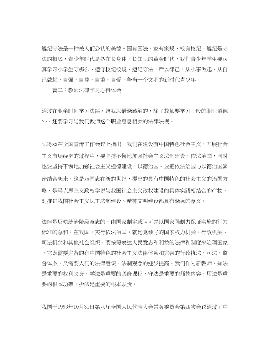 2023年教师法律学习心得体会.docx_第2页