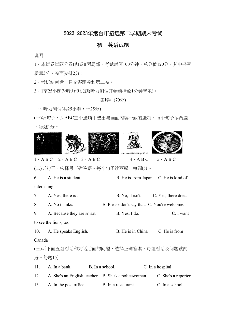 2023年度烟台市招远第二学期初一年级期末考试初中英语.docx_第1页