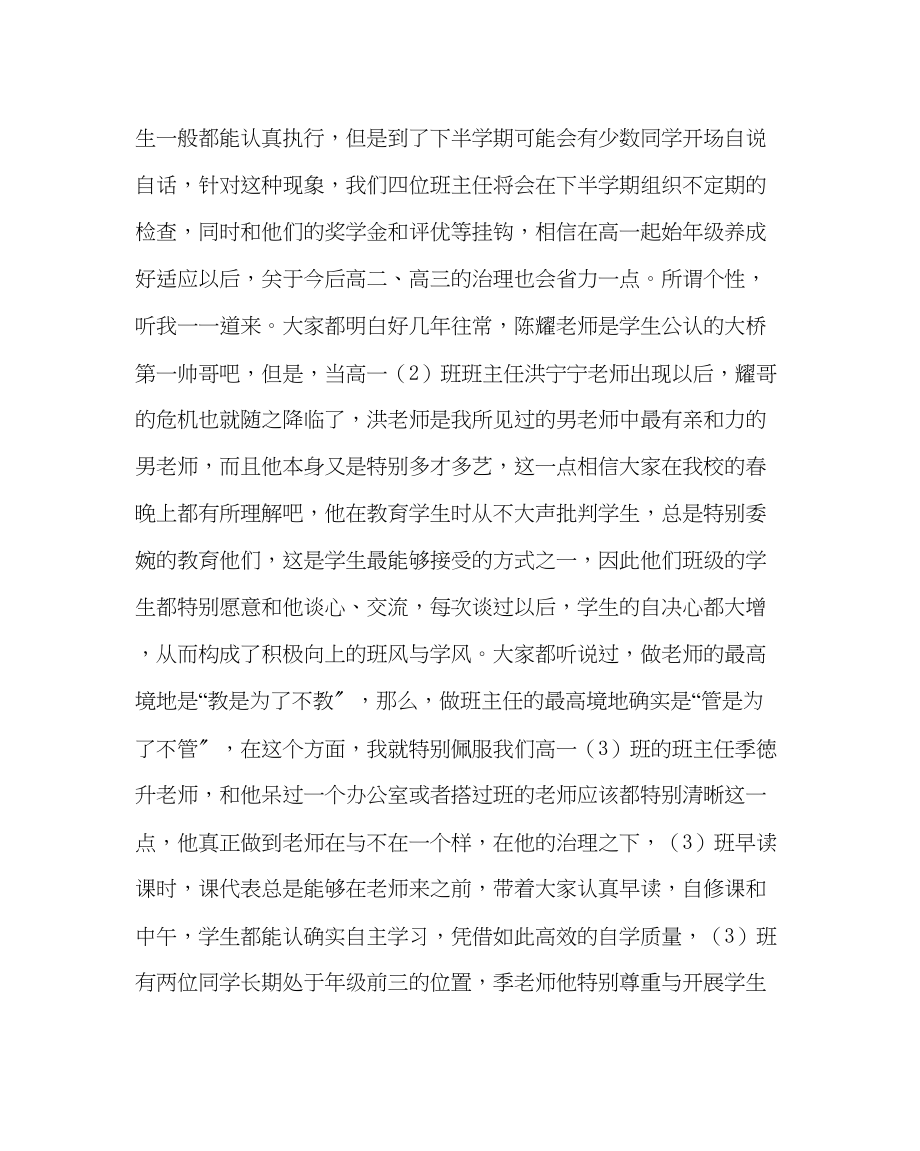 2023年教务处高一年组的教学管理交流发言稿.docx_第2页