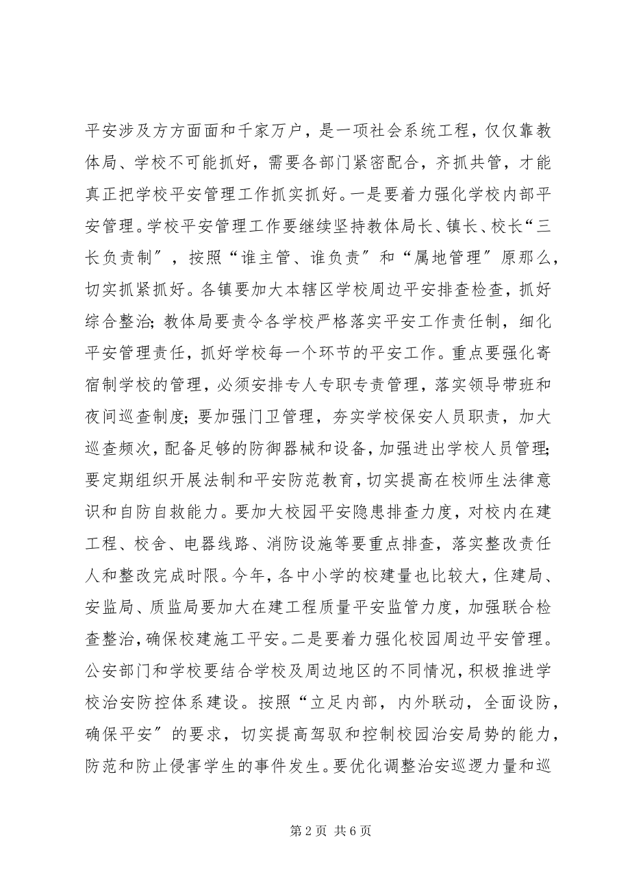 2023年校园安全工作联席会议上的致辞.docx_第2页