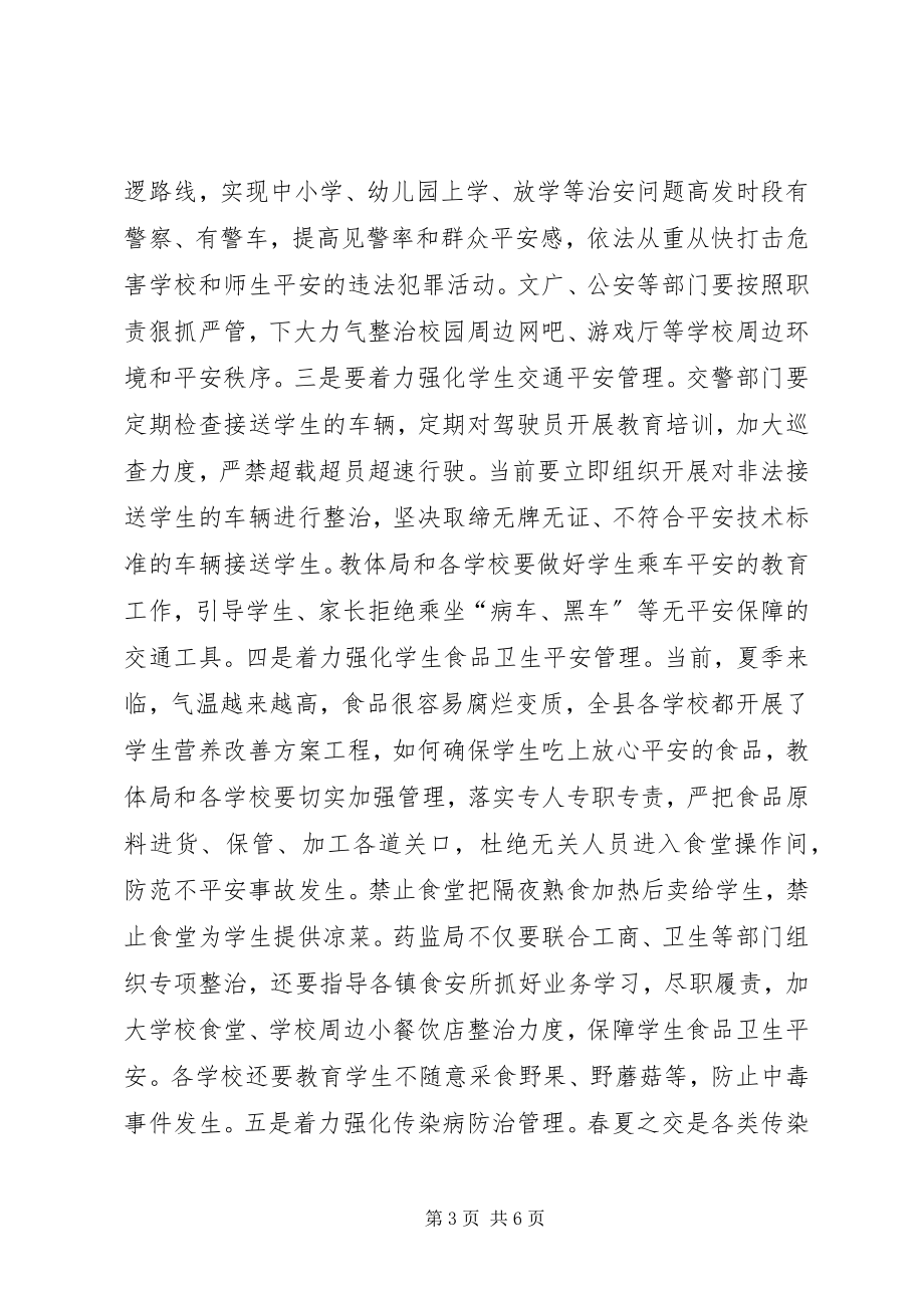 2023年校园安全工作联席会议上的致辞.docx_第3页