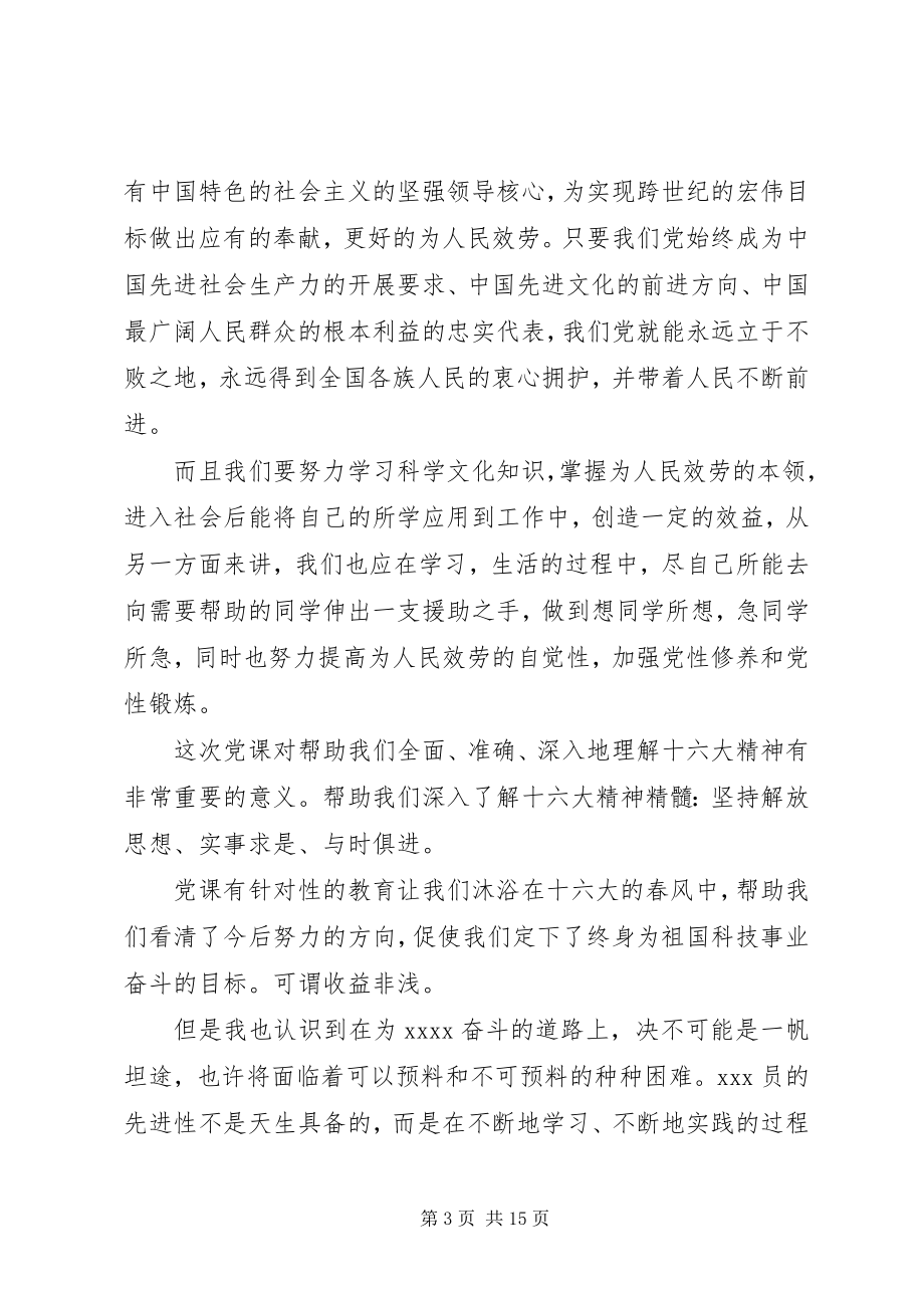 2023年在党校学习心得体会3篇.docx_第3页