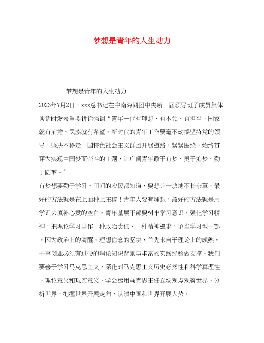 2023年梦想是青的人生动力.docx_第1页