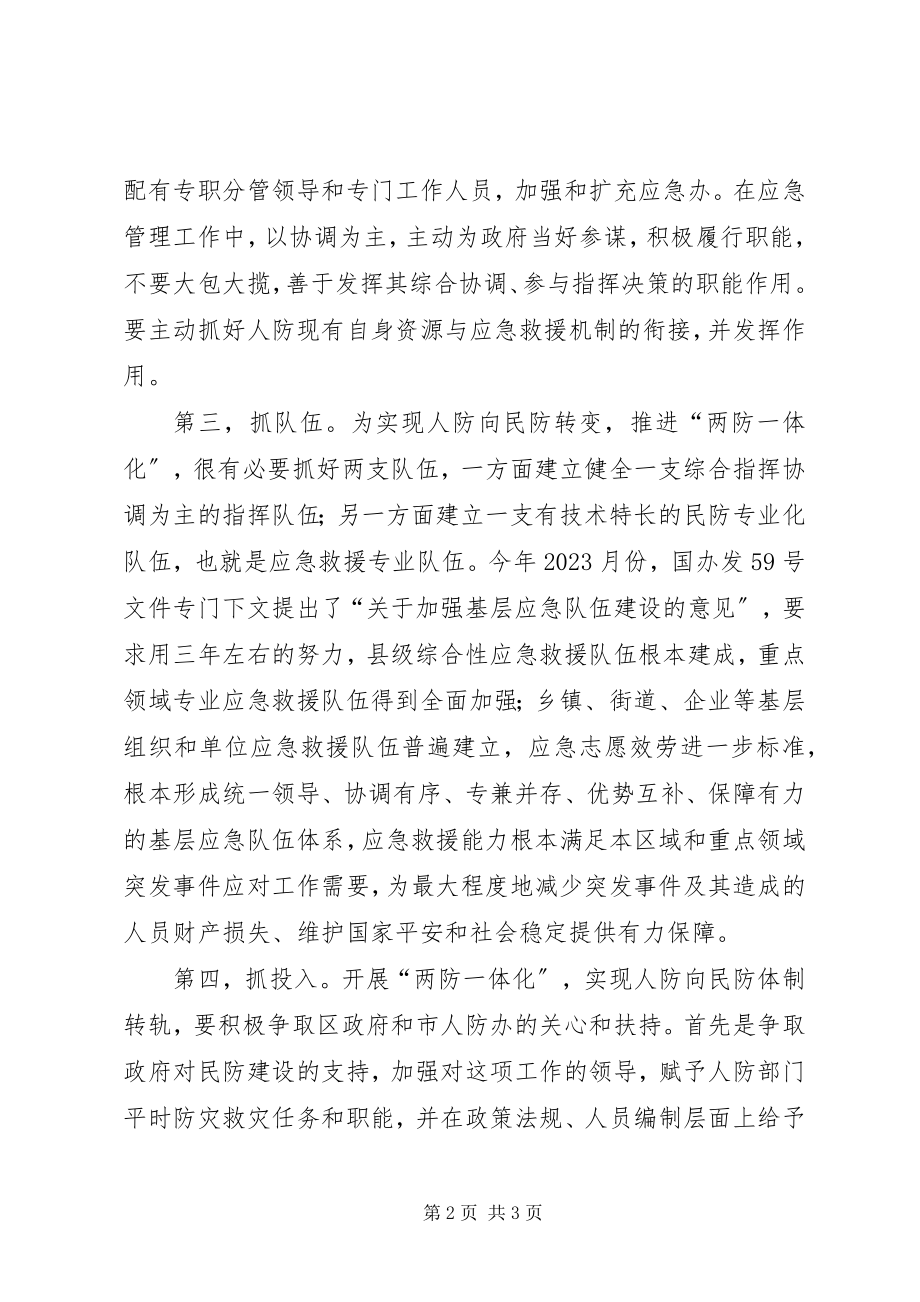 2023年人防办加快防灾工作计划.docx_第2页