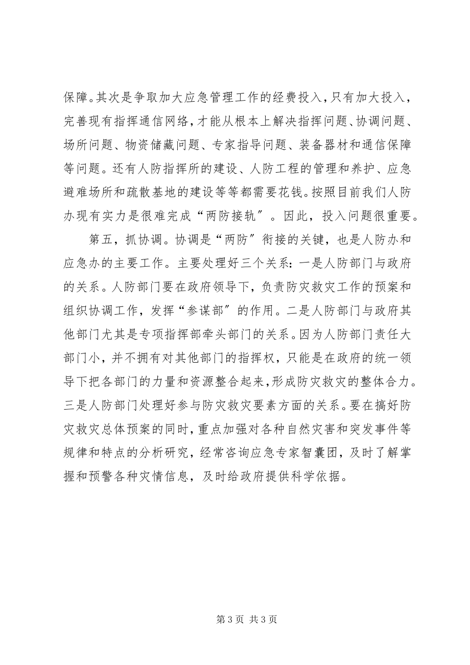 2023年人防办加快防灾工作计划.docx_第3页